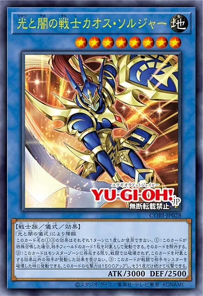 CORI-EN028 official Japanese reveal image